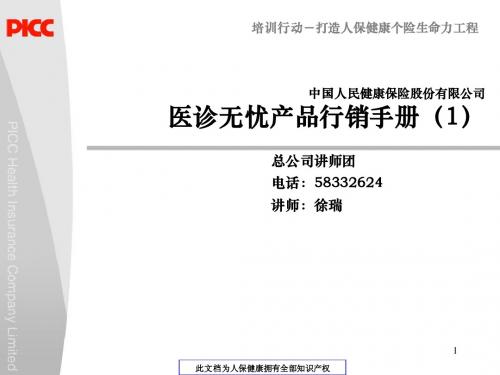 产品行销手册