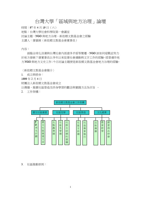 台湾大学「区域与地方治理」论坛