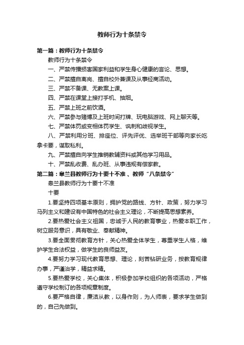 教师行为十条禁令