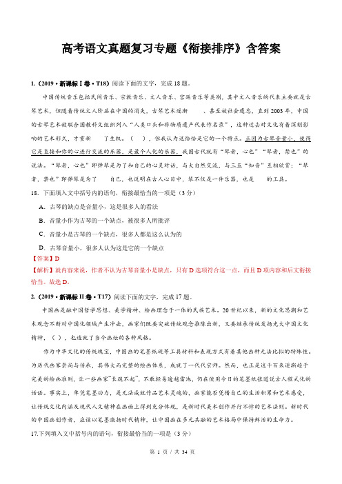 高考语文真题复习专题《衔接排序》含答案