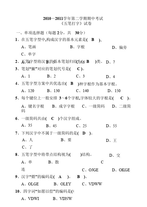 五笔试题_共4页