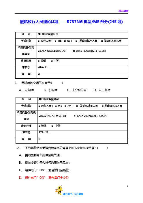 6.厦航放行—737NG机型ME部分【民用航空器维修人员考试】