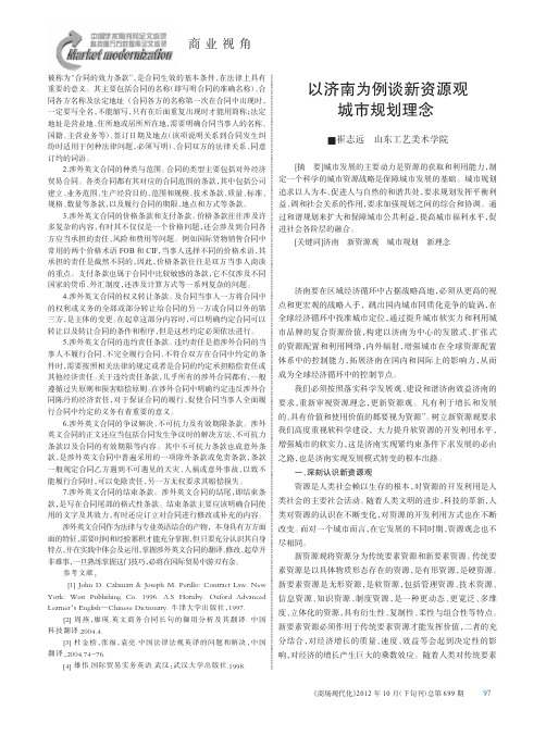 以济南为例谈新资源观城市规划理念