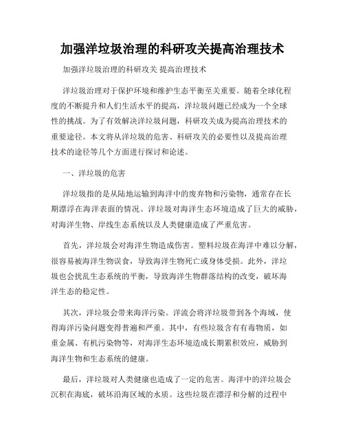 加强洋垃圾治理的科研攻关提高治理技术