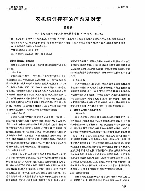 农机培训存在的问题及对策