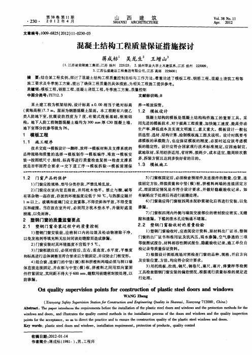 混凝土结构工程质量保证措施探讨