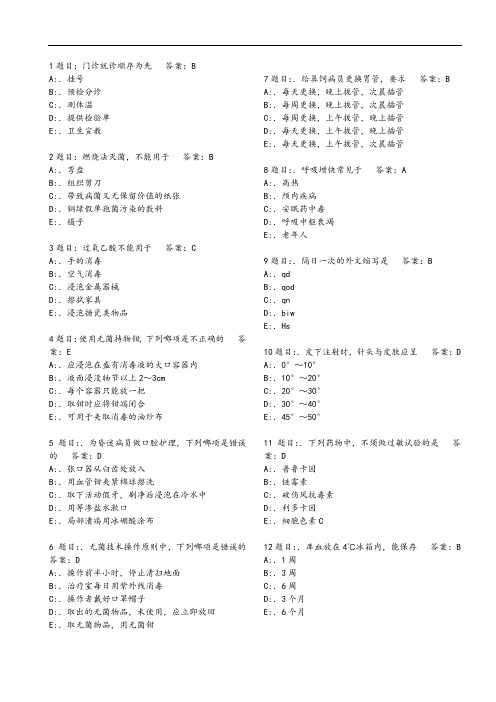 护理_三基考精彩试题库7000题.doc