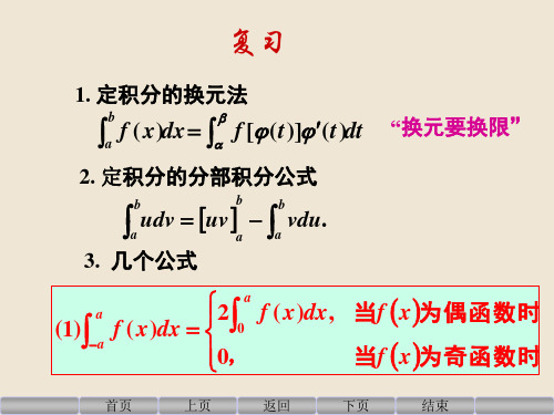 高等数学上5.4反常积分