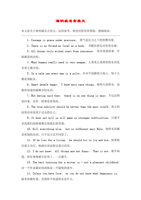 海明威名言英文
