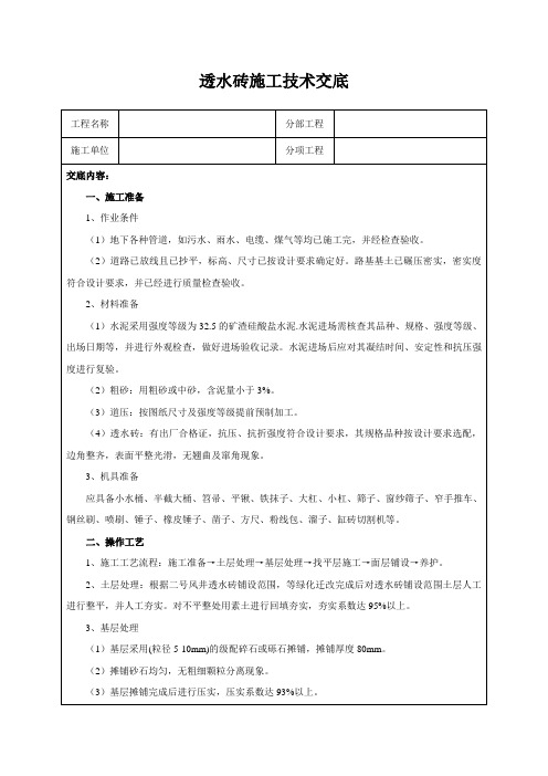 透水砖施工技术交底