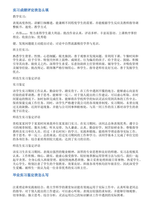 实习成绩评定表范文