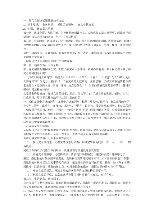 现代文阅读答题技巧方法(全)