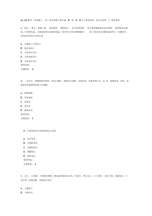 兽医内科学真题答案0001