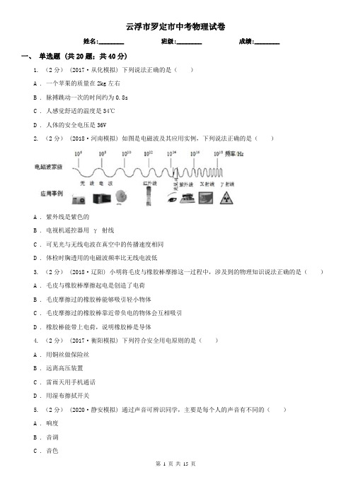 云浮市罗定市中考物理试卷