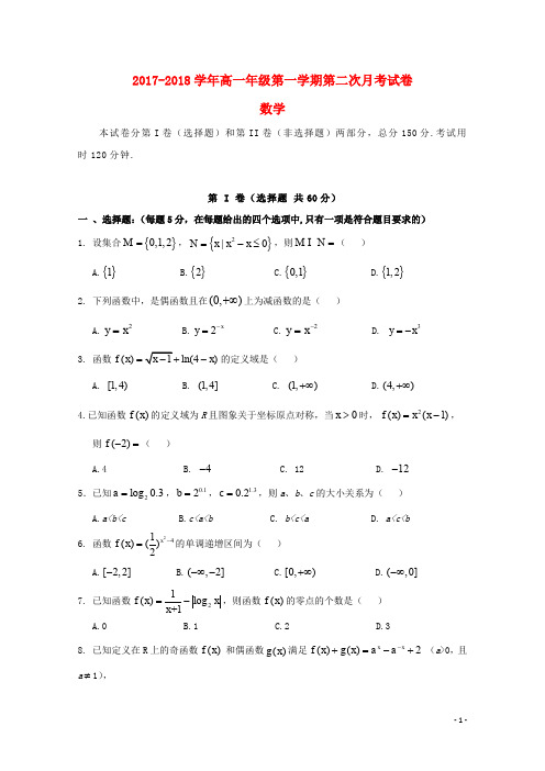 河北省沧州市高一数学上学期第二次月考试题