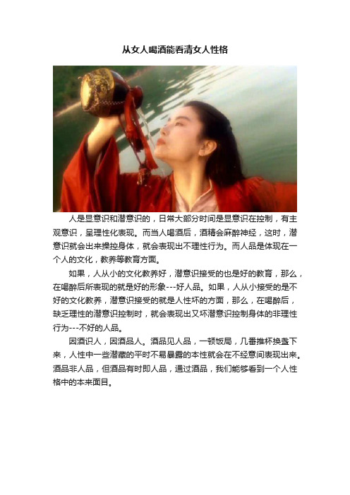 从女人喝酒能看清女人性格