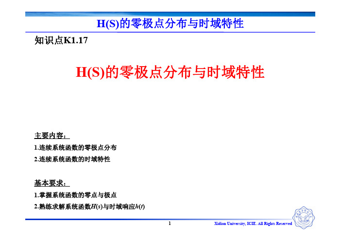 K1.17 H(s)的零极点分布与时域特性