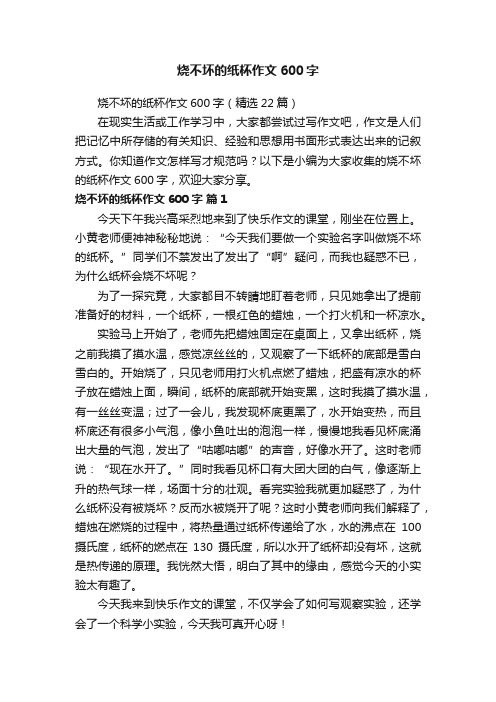 烧不坏的纸杯作文600字