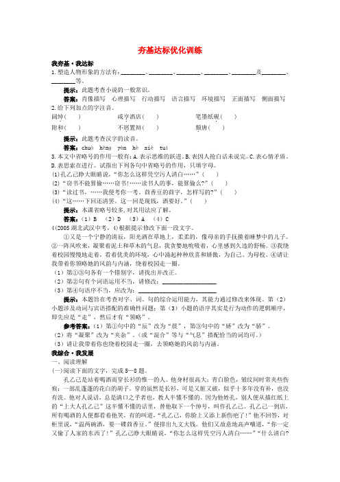 九年级语文上册 5.孔乙己夯基达标优化训练 语文版