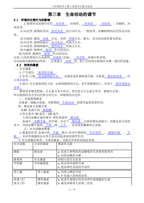 八年级科学上第三章知识点复习总结