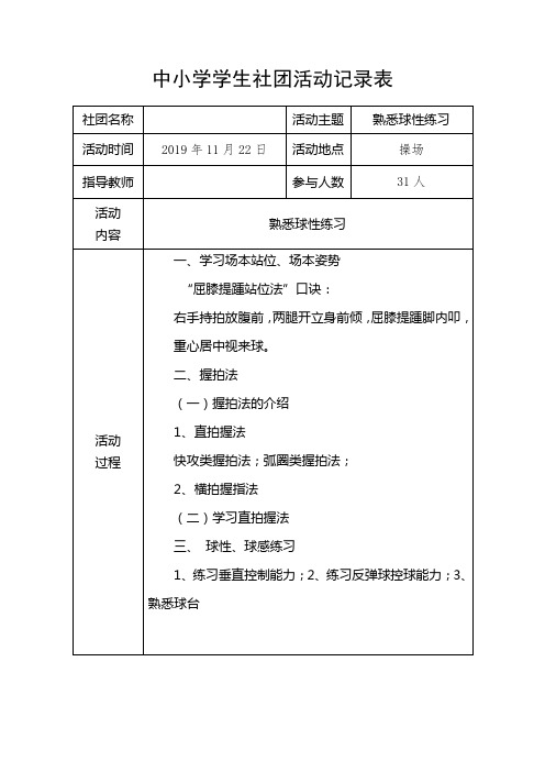 乒乓球中小学学生社团活动记录表4