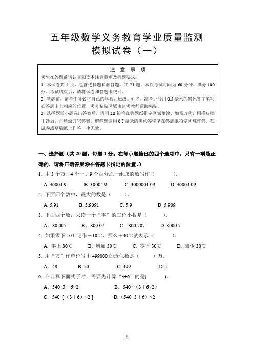 五年级数学学业水平监测卷