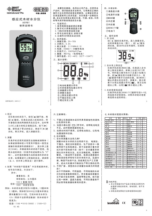 感应式木材水分仪AS981-0-1使用说明书