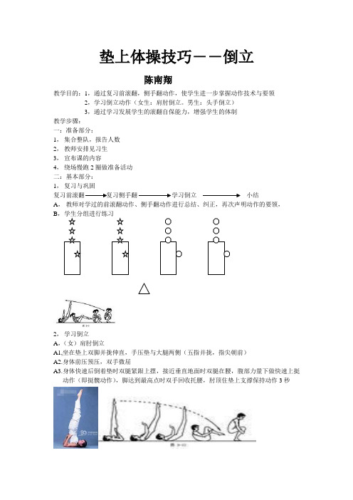 垫上体操技巧――倒立