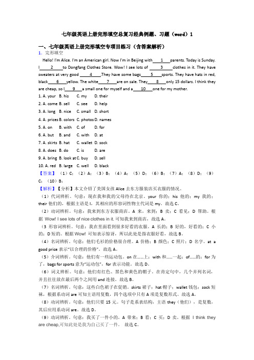 七年级英语上册完形填空总复习经典例题、习题(word)1