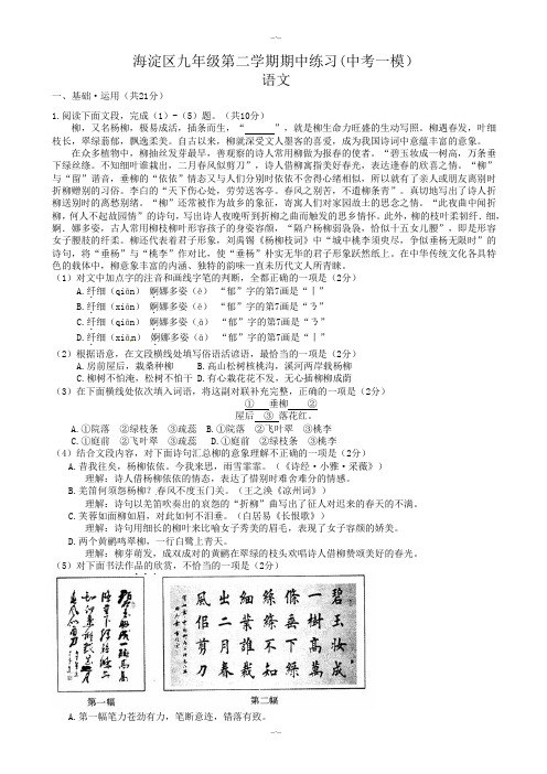 2020届北京市海淀区初三一模语文试题(有答案)(精校版)