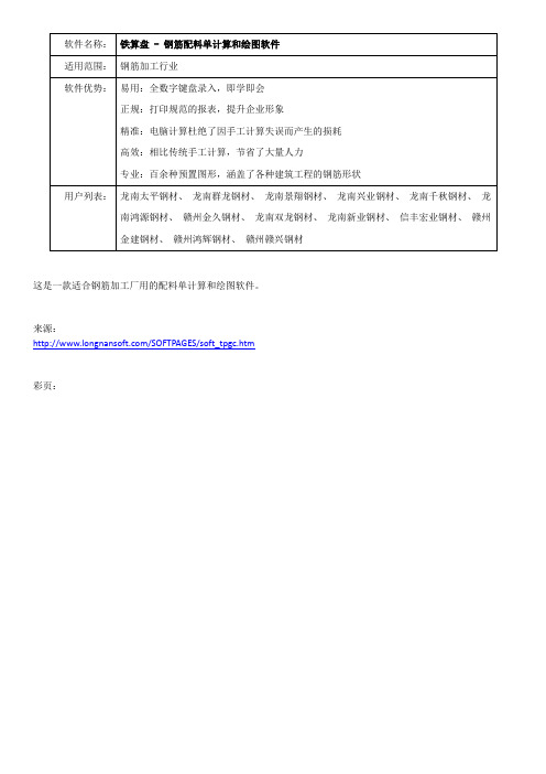 铁算盘钢筋配料单加工计算软件 - 安装说明