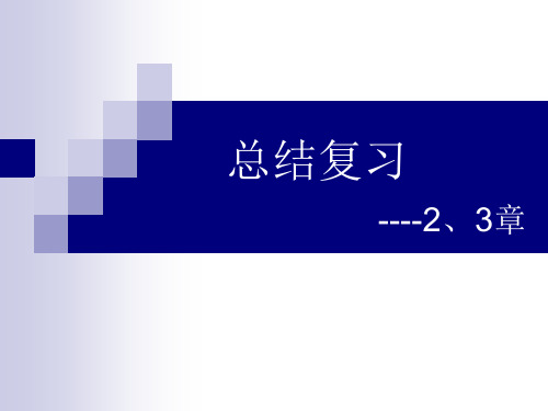 通信原理第2章总结与复习