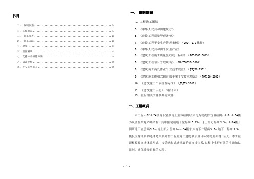 满堂脚手架施工方案