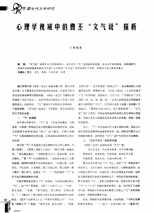 心理学视域中的曹丕“文气说”探析