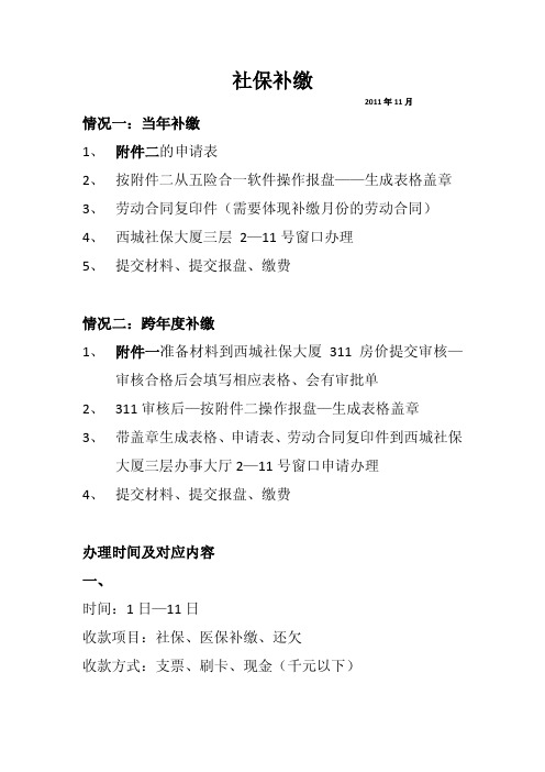 北京市西城区社保补缴流程及所需材料