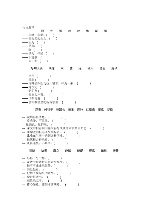 四年级上册根据意思写词语