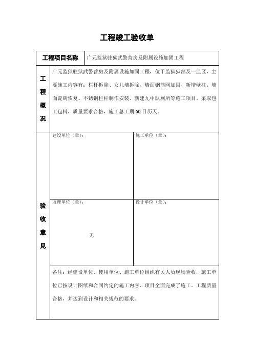 工程竣工验收单