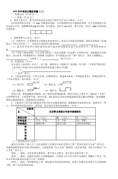 2005年中考语文模拟试题(一) (4)