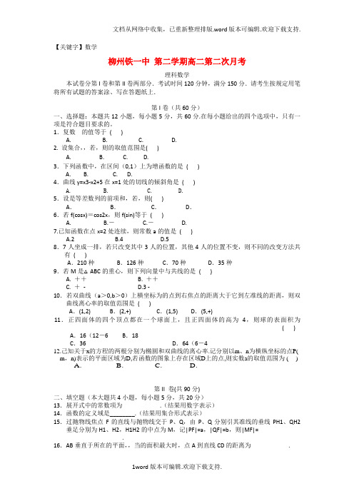 【数学】高中高二数学5月月考试题理新人教A版