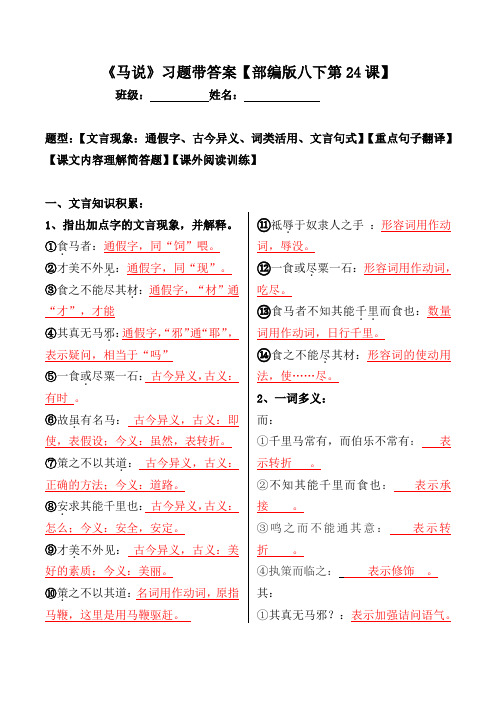 《马说》文言现象、翻译、简答、阅读练习题带答案