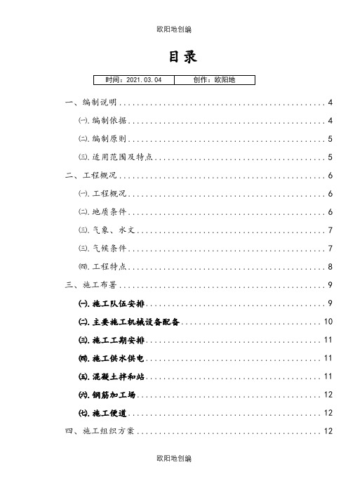 道岔连续梁施工方案之欧阳地创编