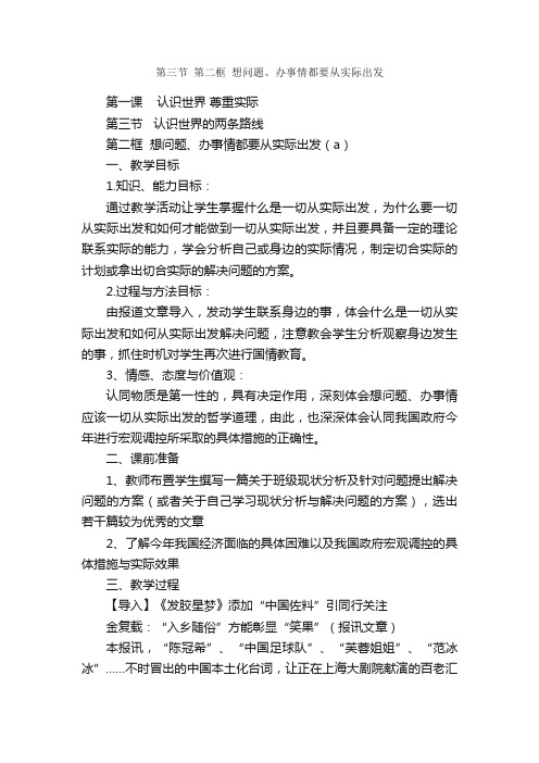 第三节第二框想问题、办事情都要从实际出发