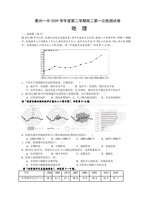 最新地理高二-浙江省衢州一中第二学期高二第一次检测(