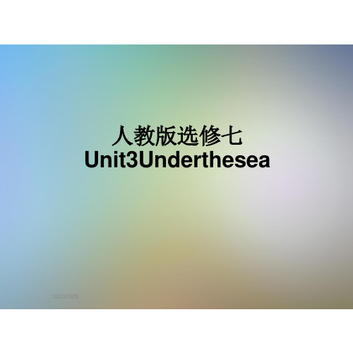 人教版选修七Unit3Underthesea课件