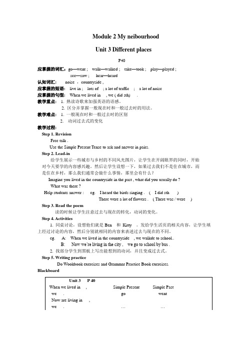 英语Module2Unit3Differentplaces教案3(沈阳牛津七年级下)