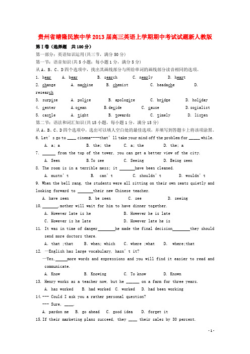 贵州省晴隆县高三英语上学期期中试题新人教版