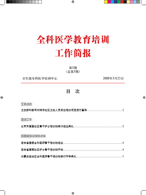 全科医学教育培训工作简报