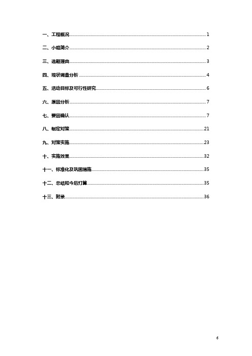 攻克超重悬挑整体空间桁架钢结构一次性加载施工技术难点——【获奖QC 成果发布】