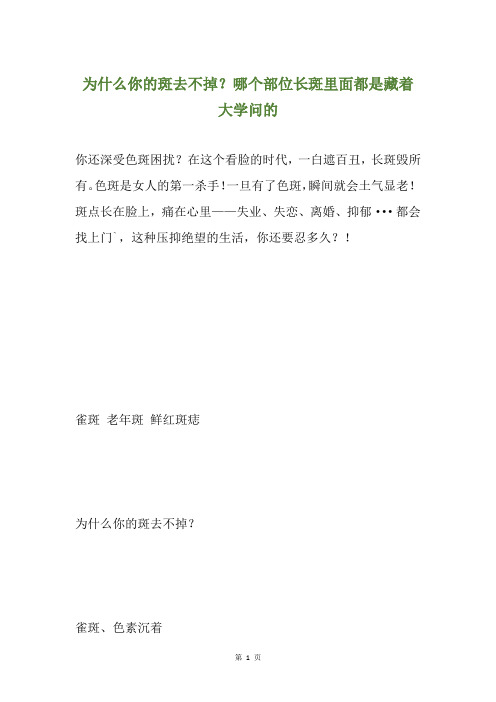 为什么你的斑去不掉?哪个部位长斑里面都是藏着大学问的