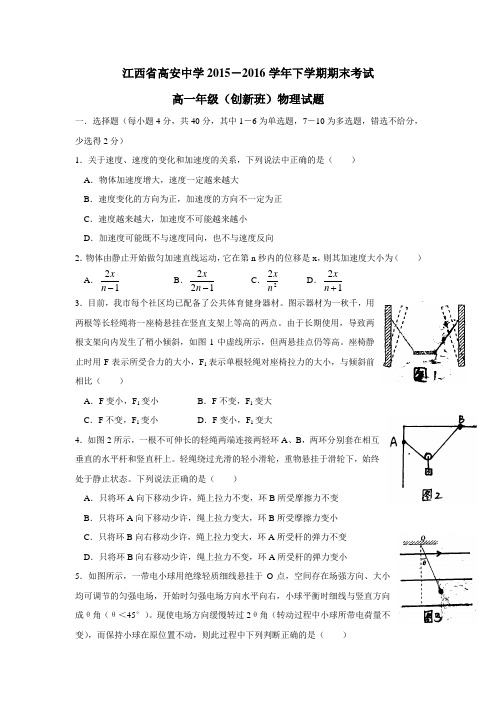 年下学期高一期末考试物理试题(创新班)(附答案)(2)